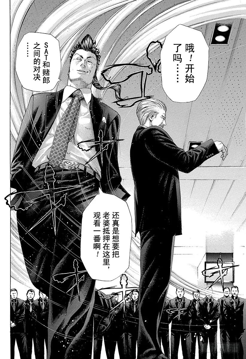 噬谎者 第226话 position 第3页