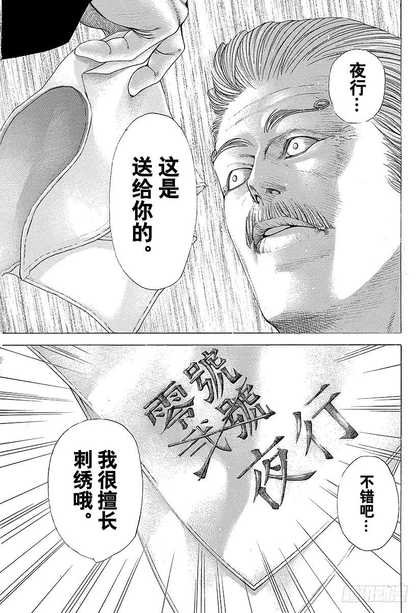 噬谎者 第226话 position 第21页
