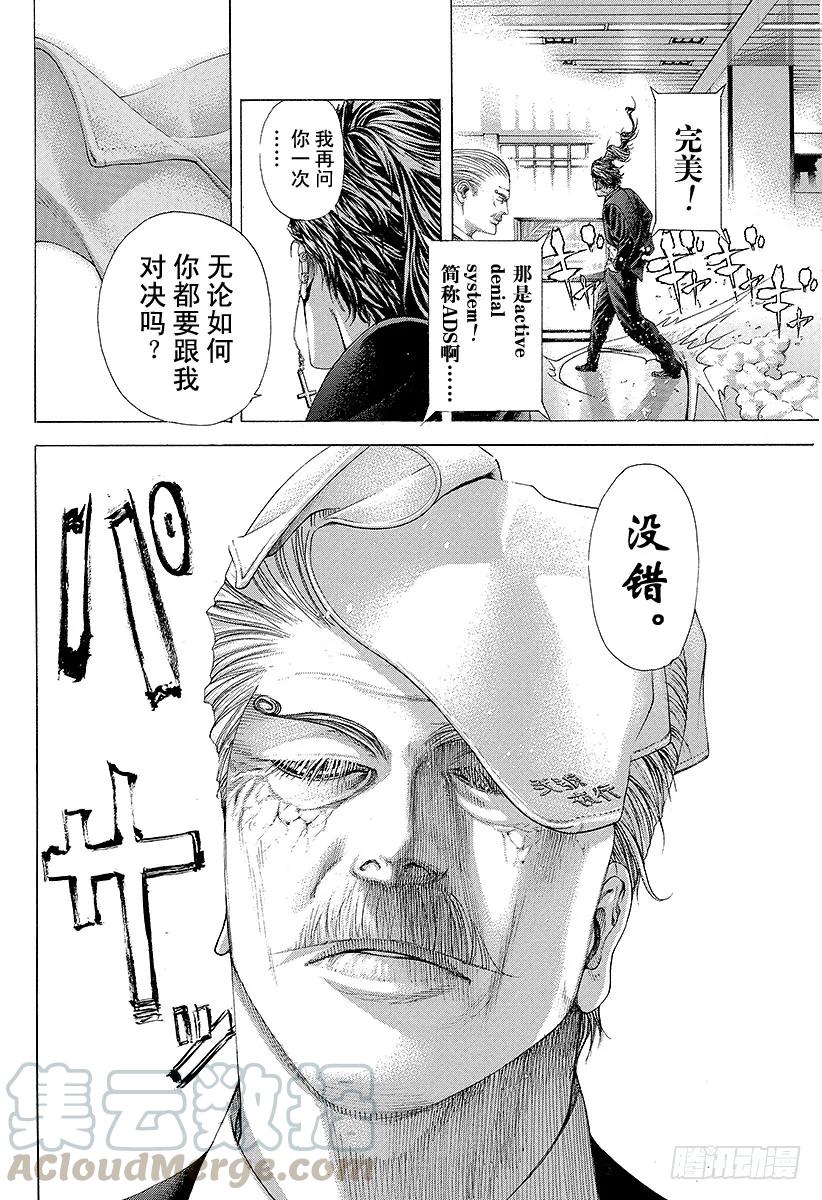 噬谎者 第226话 position 第7页