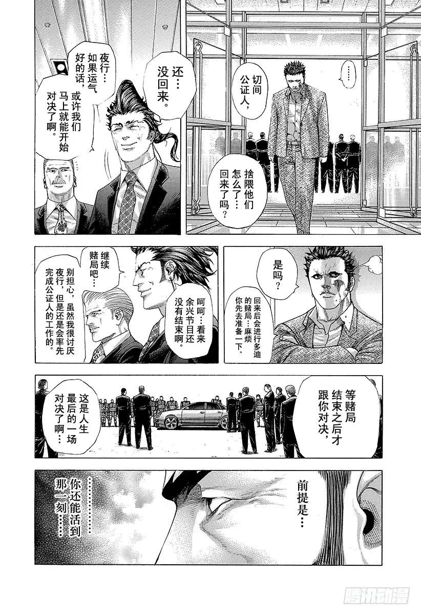噬谎者 第226话 position 第35页