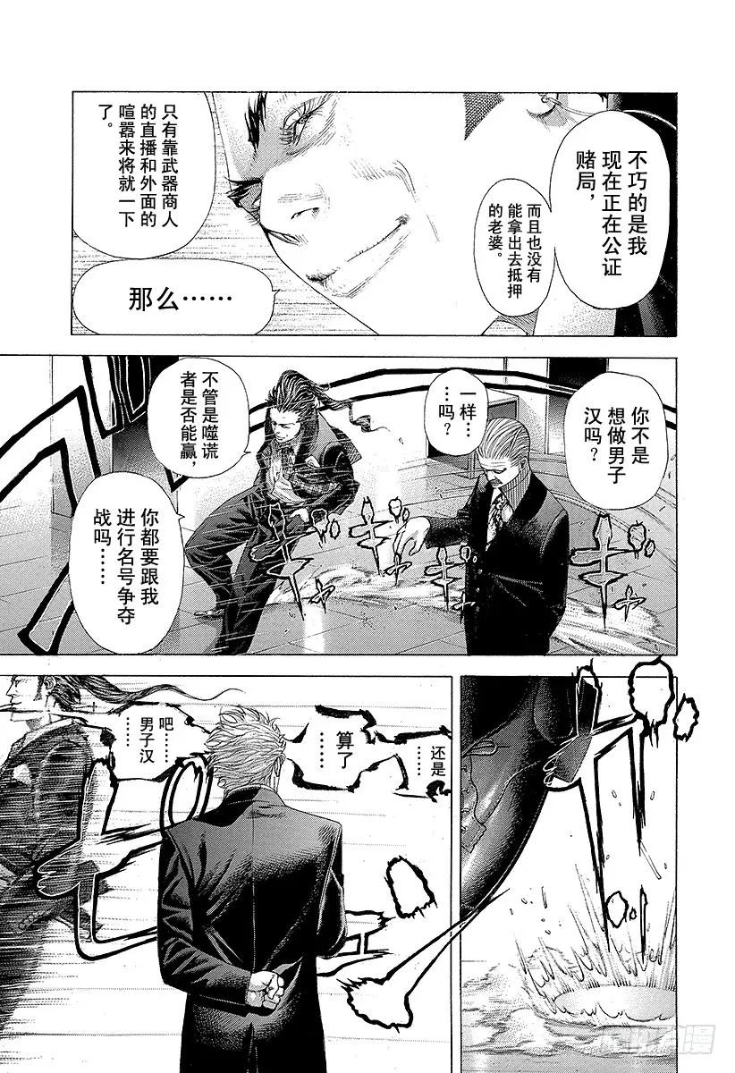 噬谎者 第226话 position 第5页