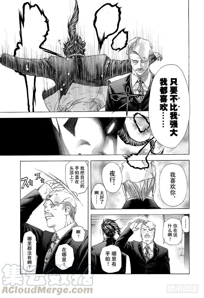 噬谎者 第226话 position 第13页