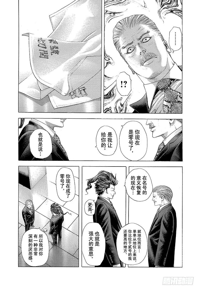 噬谎者 第226话 position 第29页