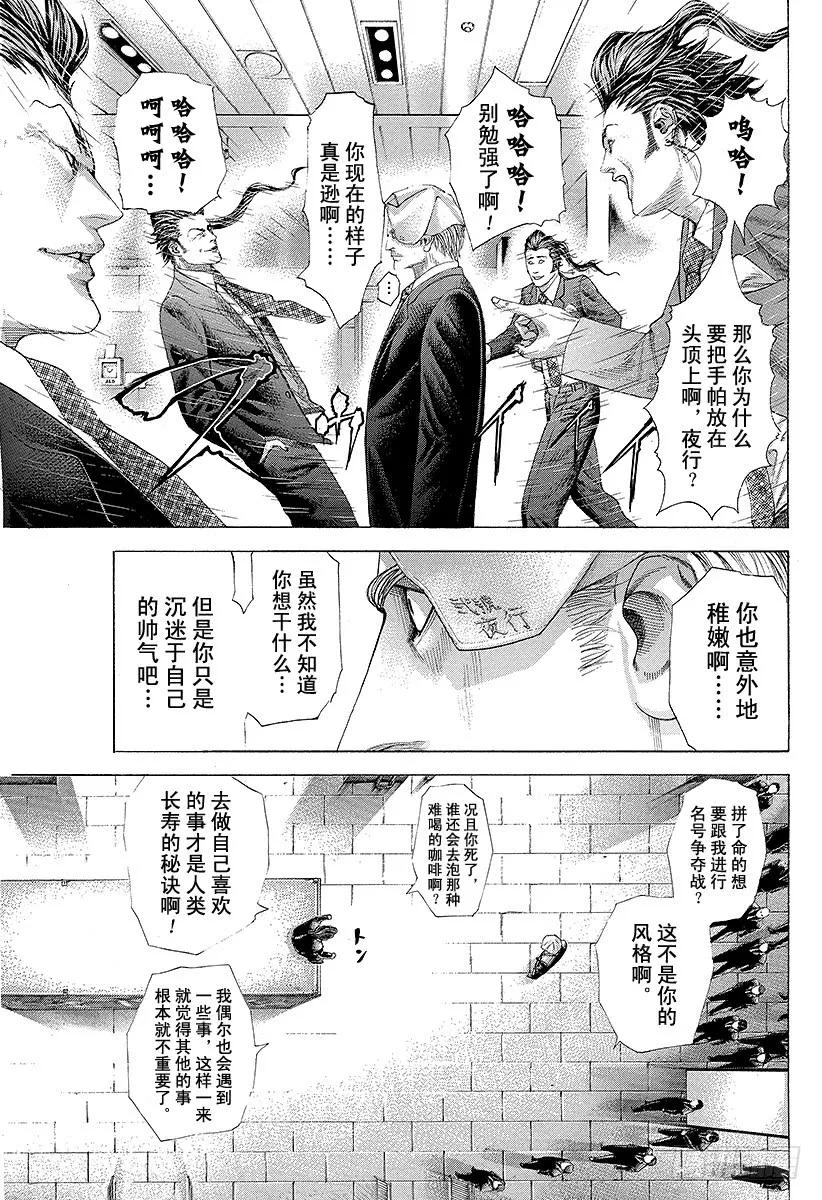 噬谎者 第226话 position 第9页