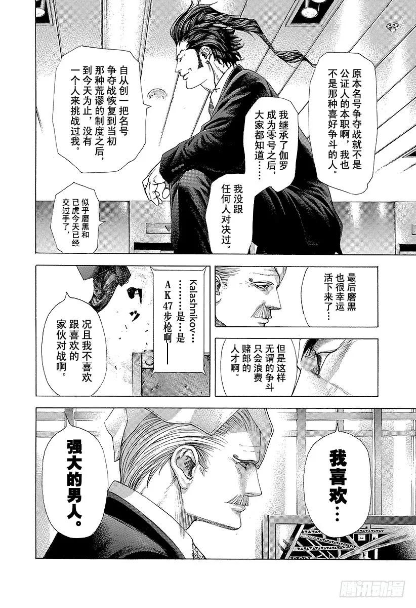 噬谎者 第226话 position 第11页