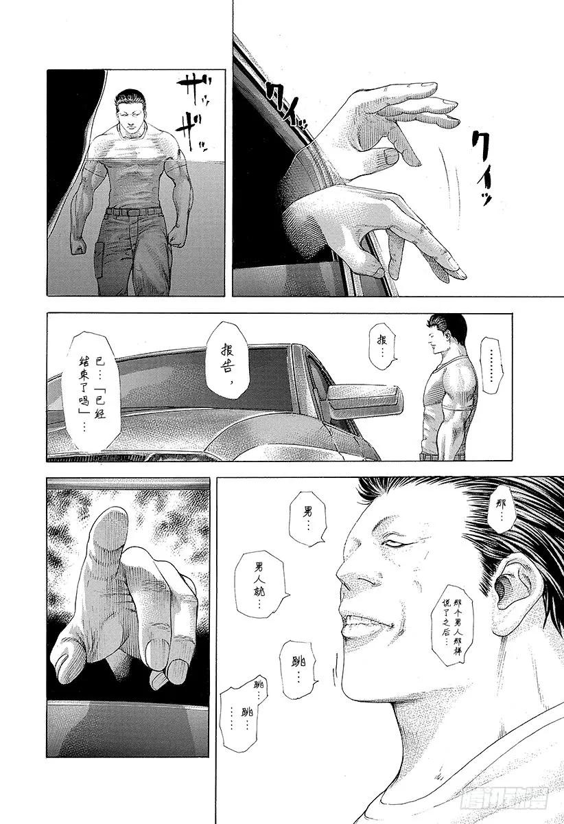 噬谎者 第227话 密葬课的首领 第15页