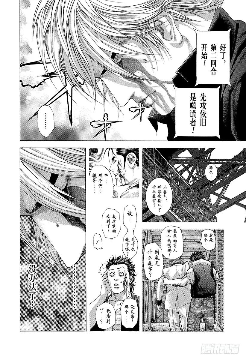 噬谎者 第227话 密葬课的首领 第35页