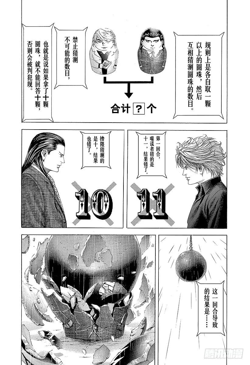 噬谎者 第227话 密葬课的首领 第27页