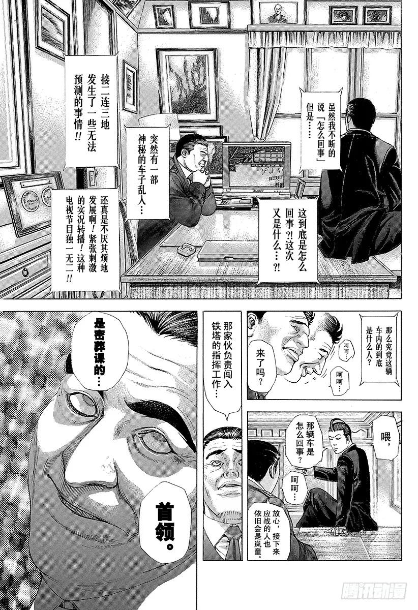 噬谎者 第227话 密葬课的首领 第9页