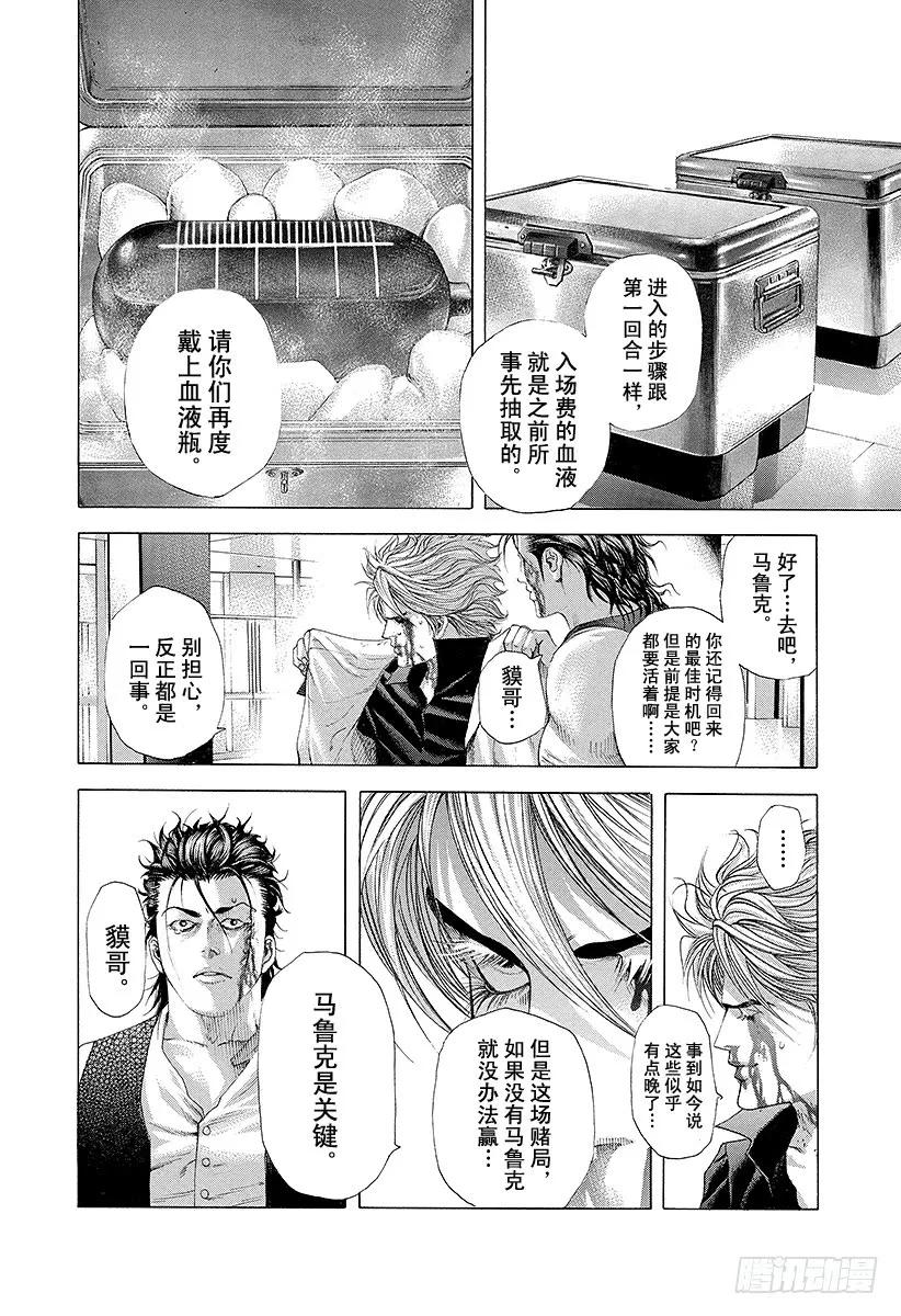 噬谎者 第227话 密葬课的首领 第23页