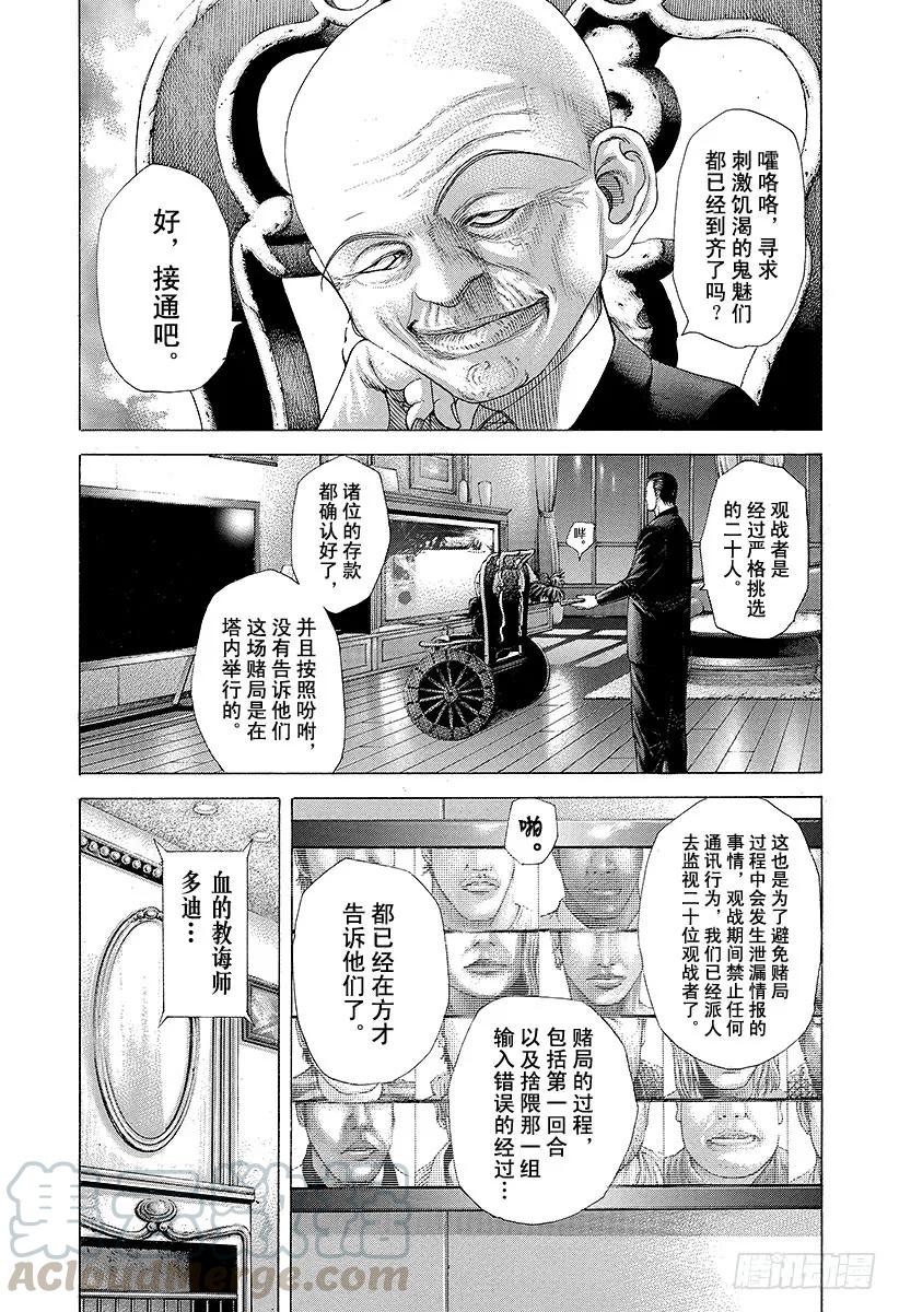 噬谎者 第227话 密葬课的首领 第25页