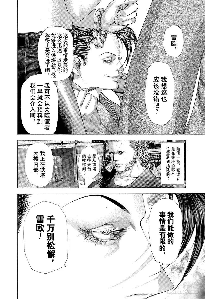 噬谎者 第227话 密葬课的首领 第3页