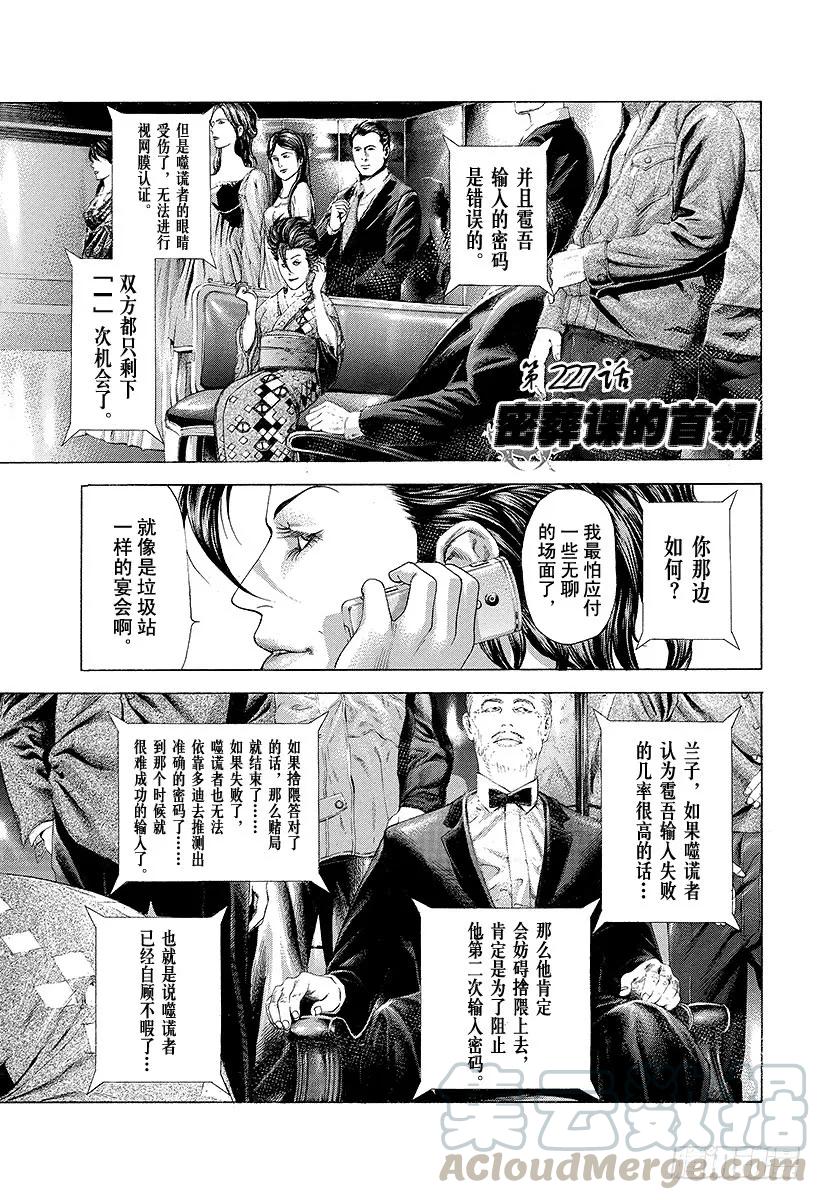 噬谎者 第227话 密葬课的首领 第1页