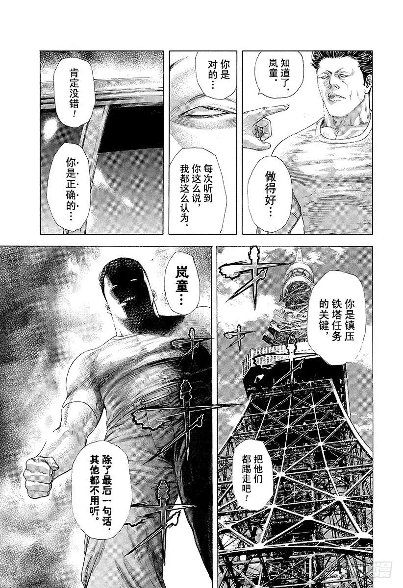 噬谎者 第227话 密葬课的首领 第17页