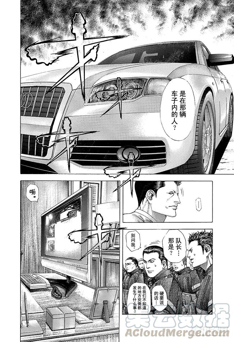 噬谎者 第227话 密葬课的首领 第7页