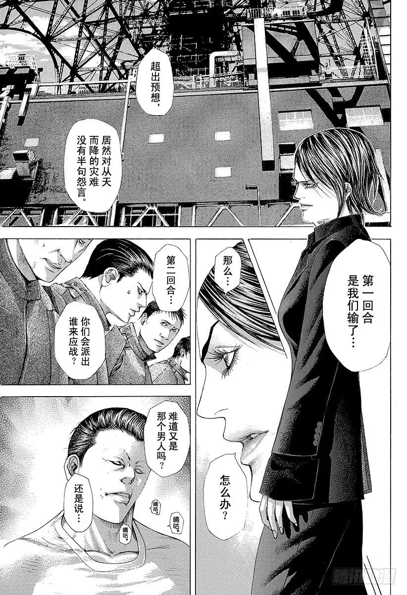 噬谎者 第227话 密葬课的首领 第5页