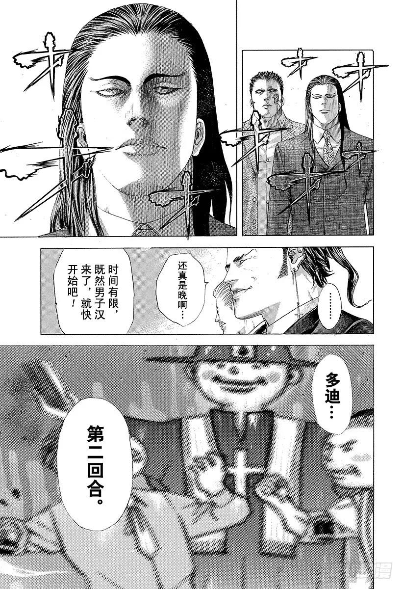 噬谎者 第227话 密葬课的首领 第21页