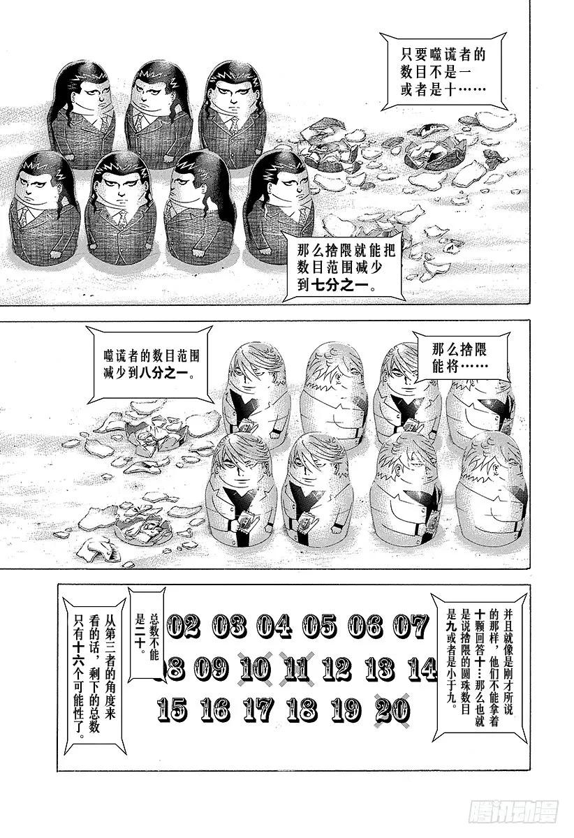 噬谎者 第227话 密葬课的首领 第29页