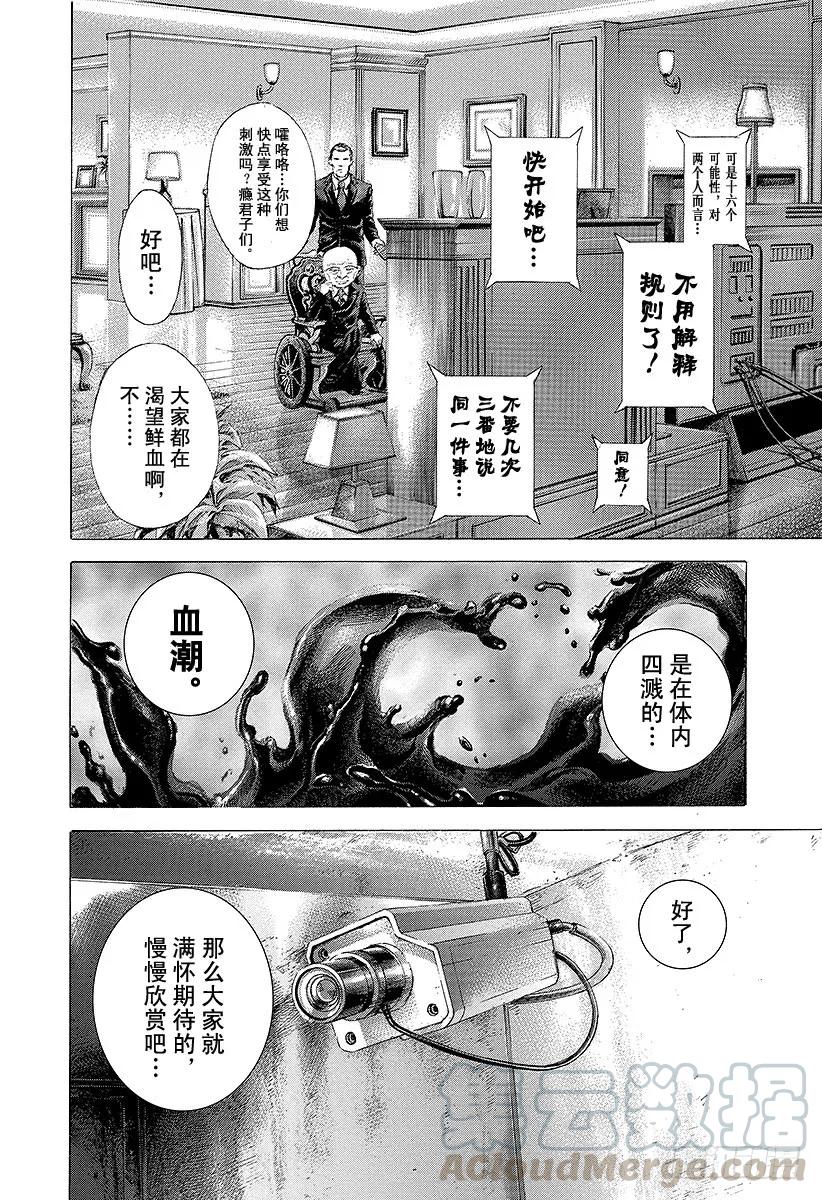 噬谎者 第227话 密葬课的首领 第31页