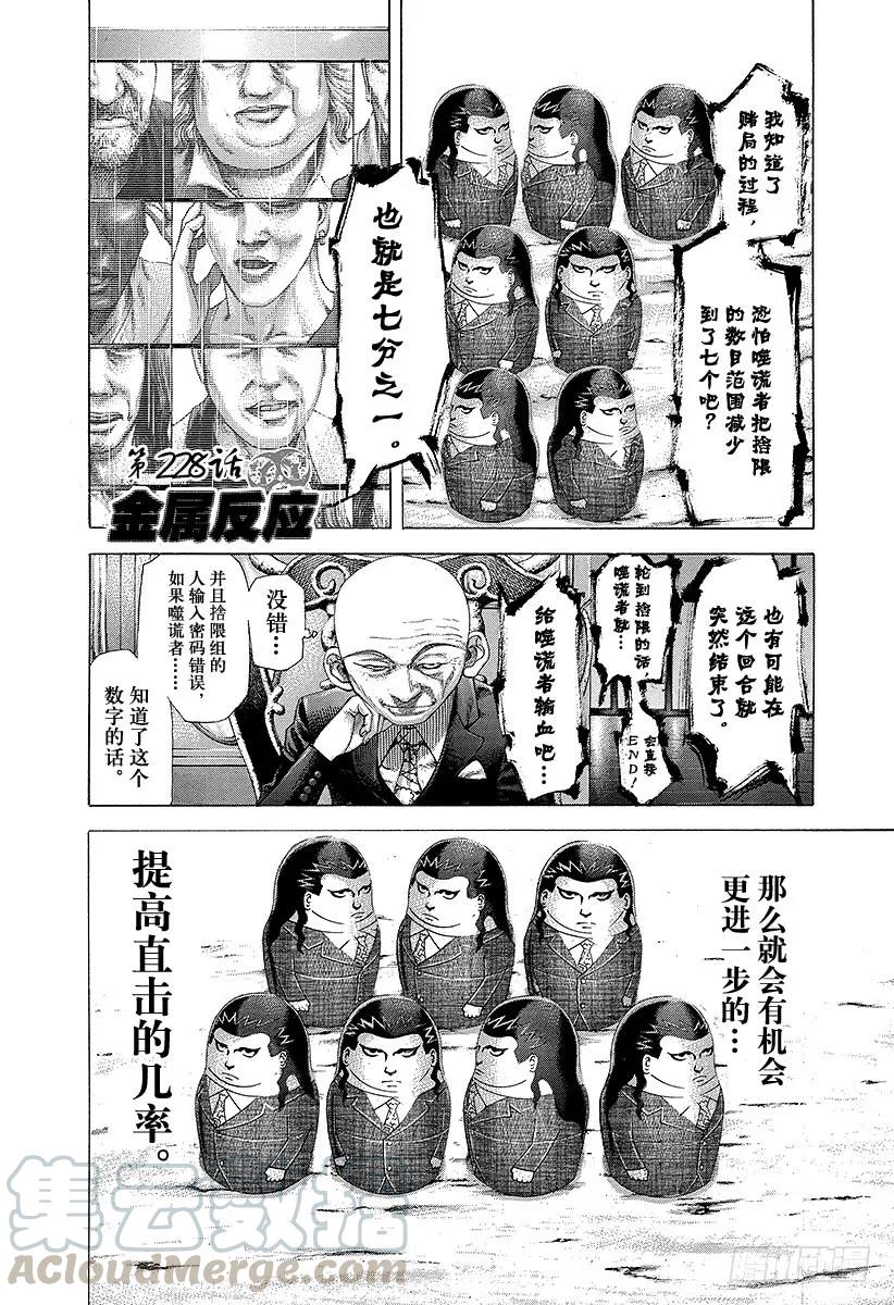 噬谎者 第228话 金属反应 第1页