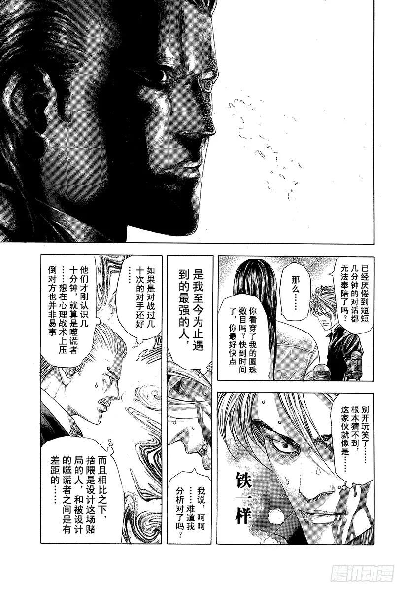 噬谎者 第228话 金属反应 第17页