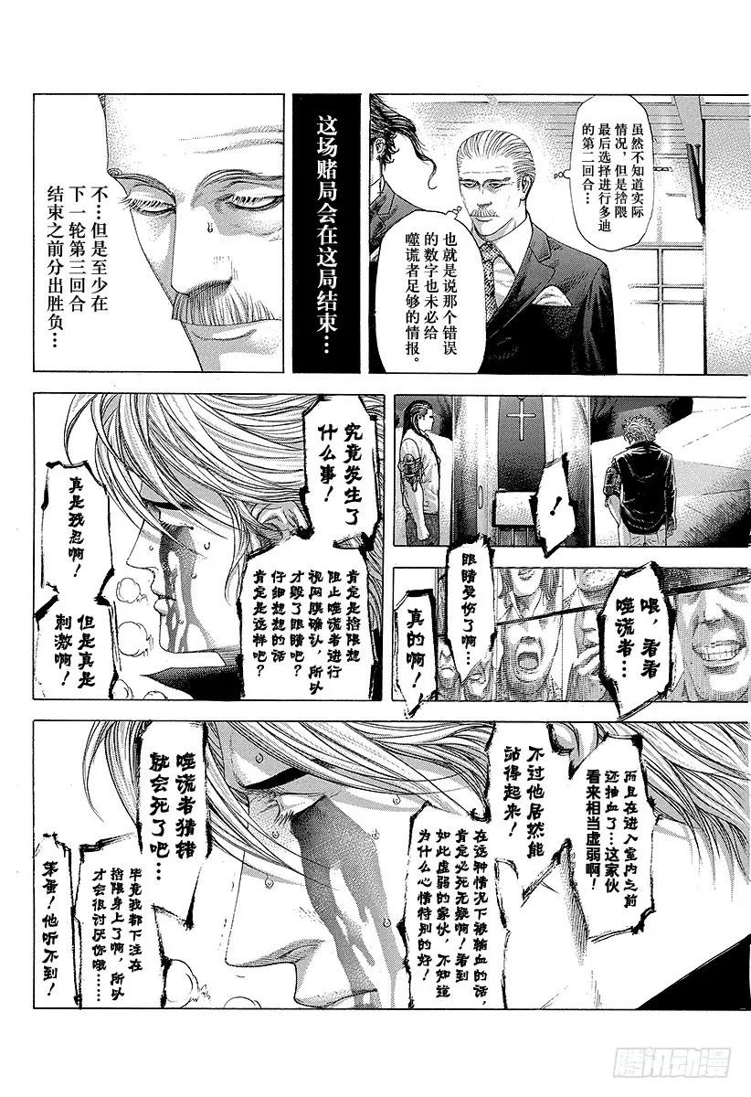 噬谎者 第228话 金属反应 第3页
