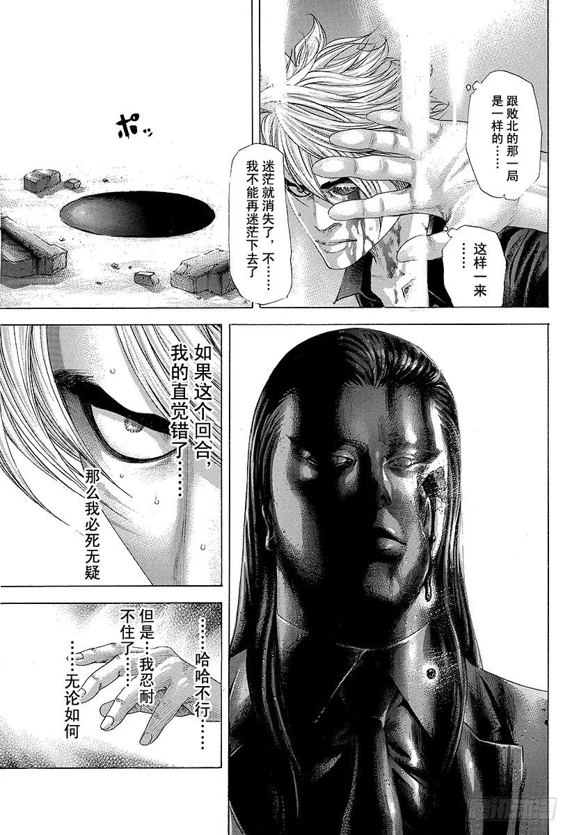 噬谎者 第228话 金属反应 第33页