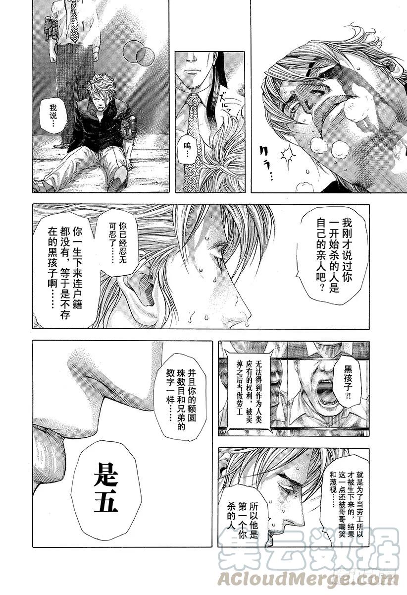 噬谎者 第228话 金属反应 第19页
