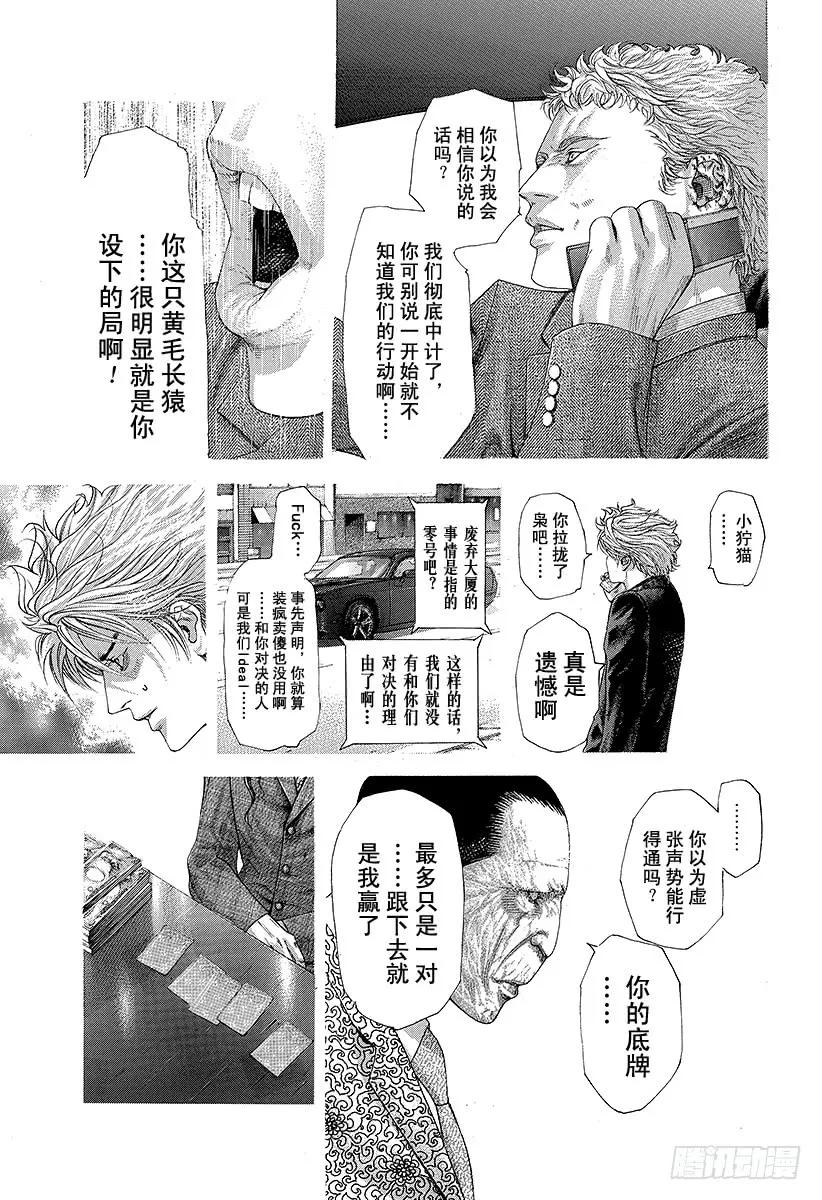 噬谎者 第228话 金属反应 第29页