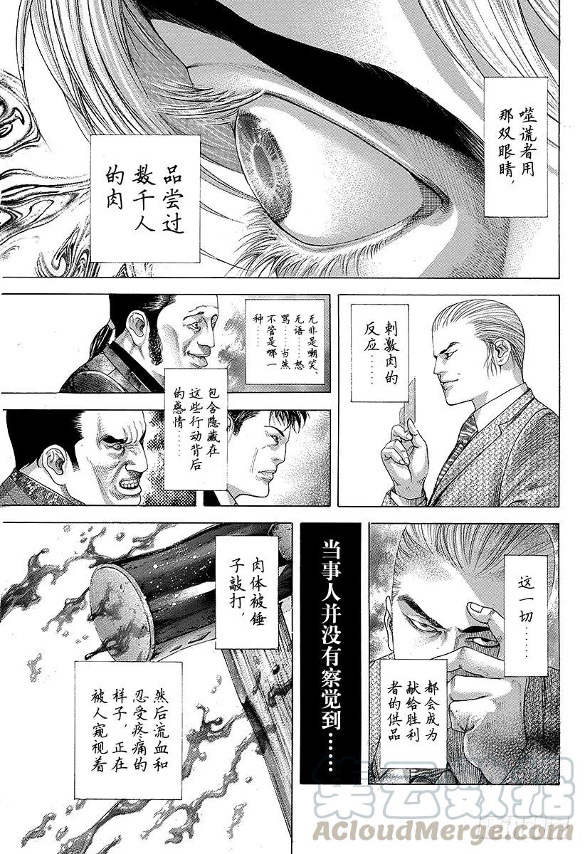 噬谎者 第228话 金属反应 第13页