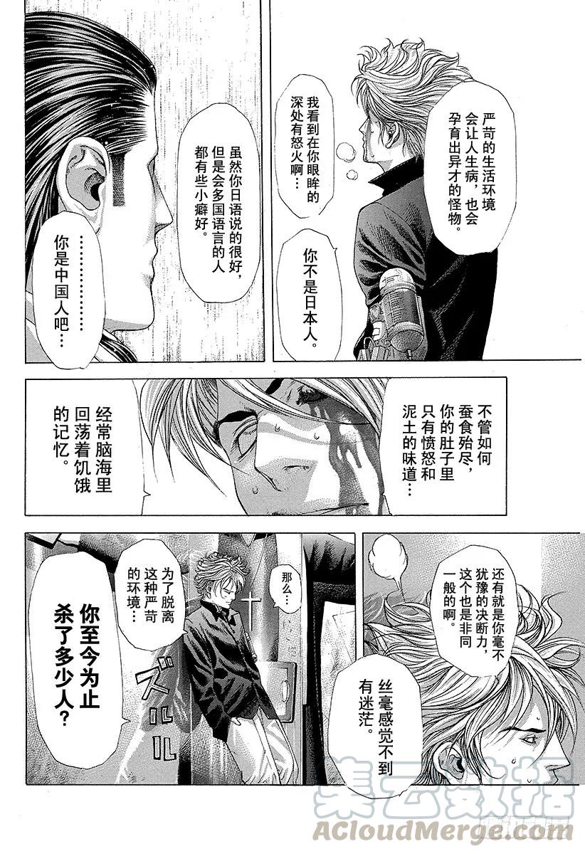 噬谎者 第228话 金属反应 第7页