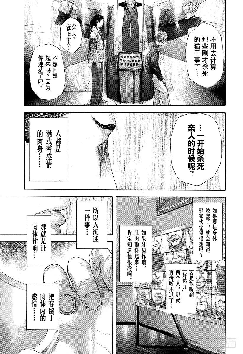 噬谎者 第228话 金属反应 第9页