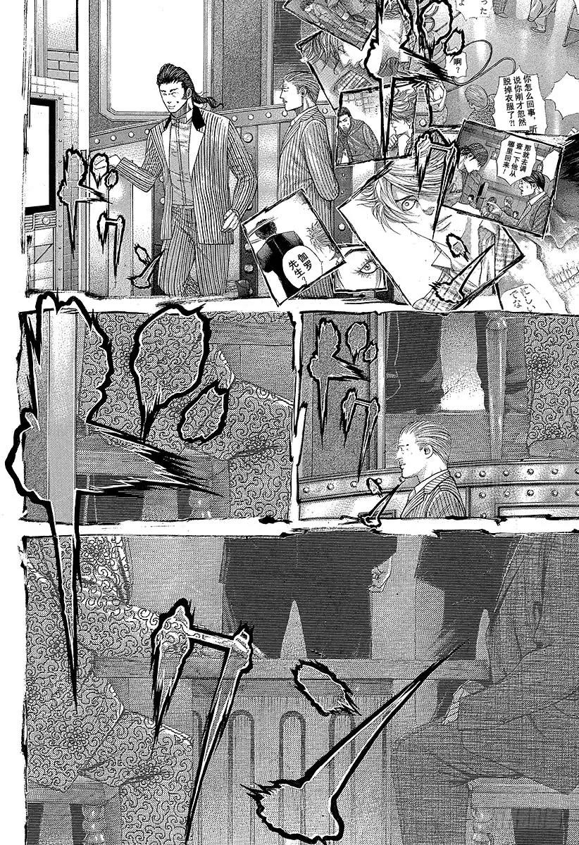 噬谎者 第228话 金属反应 第23页