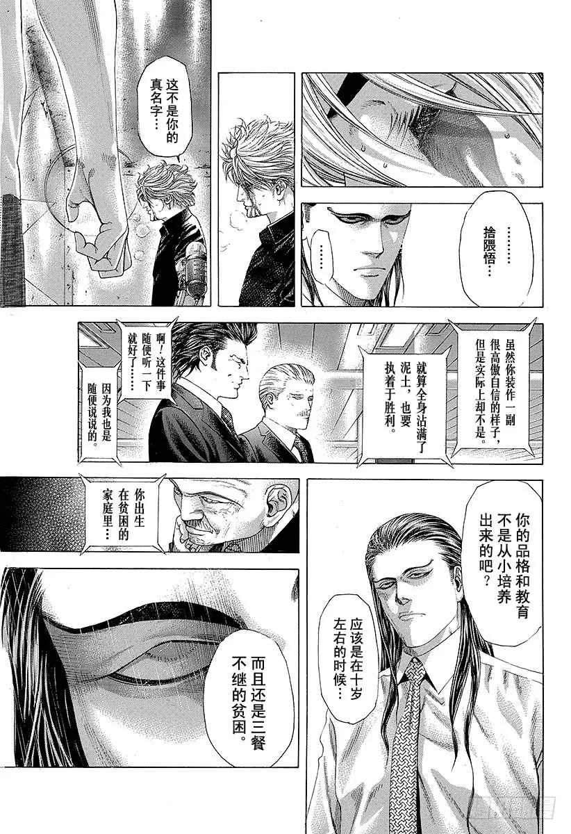 噬谎者 第228话 金属反应 第5页