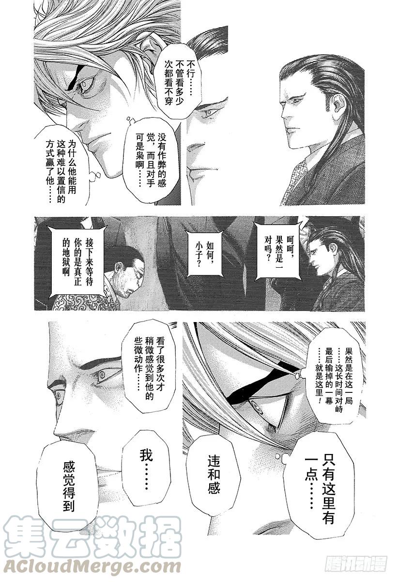 噬谎者 第228话 金属反应 第31页