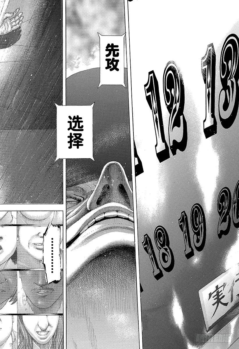 噬谎者 第229话 诸刃之剑 第5页
