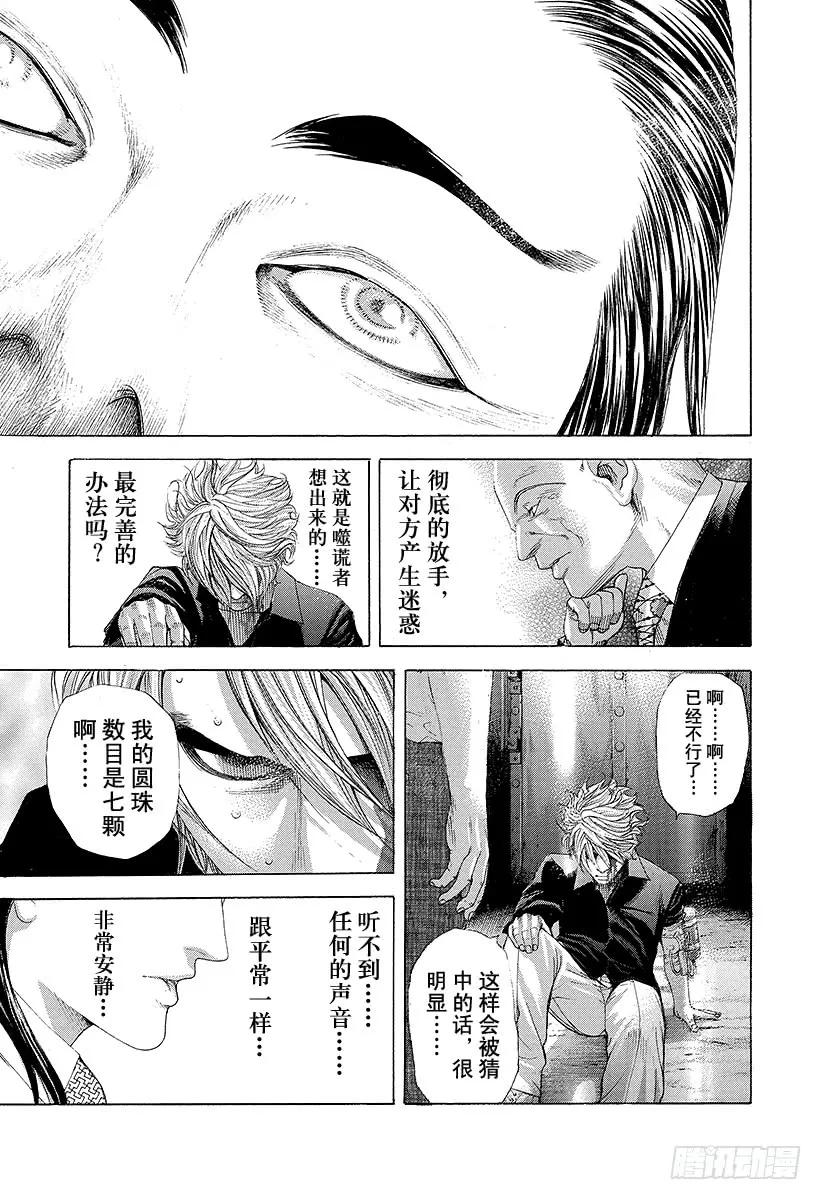噬谎者 第229话 诸刃之剑 第35页