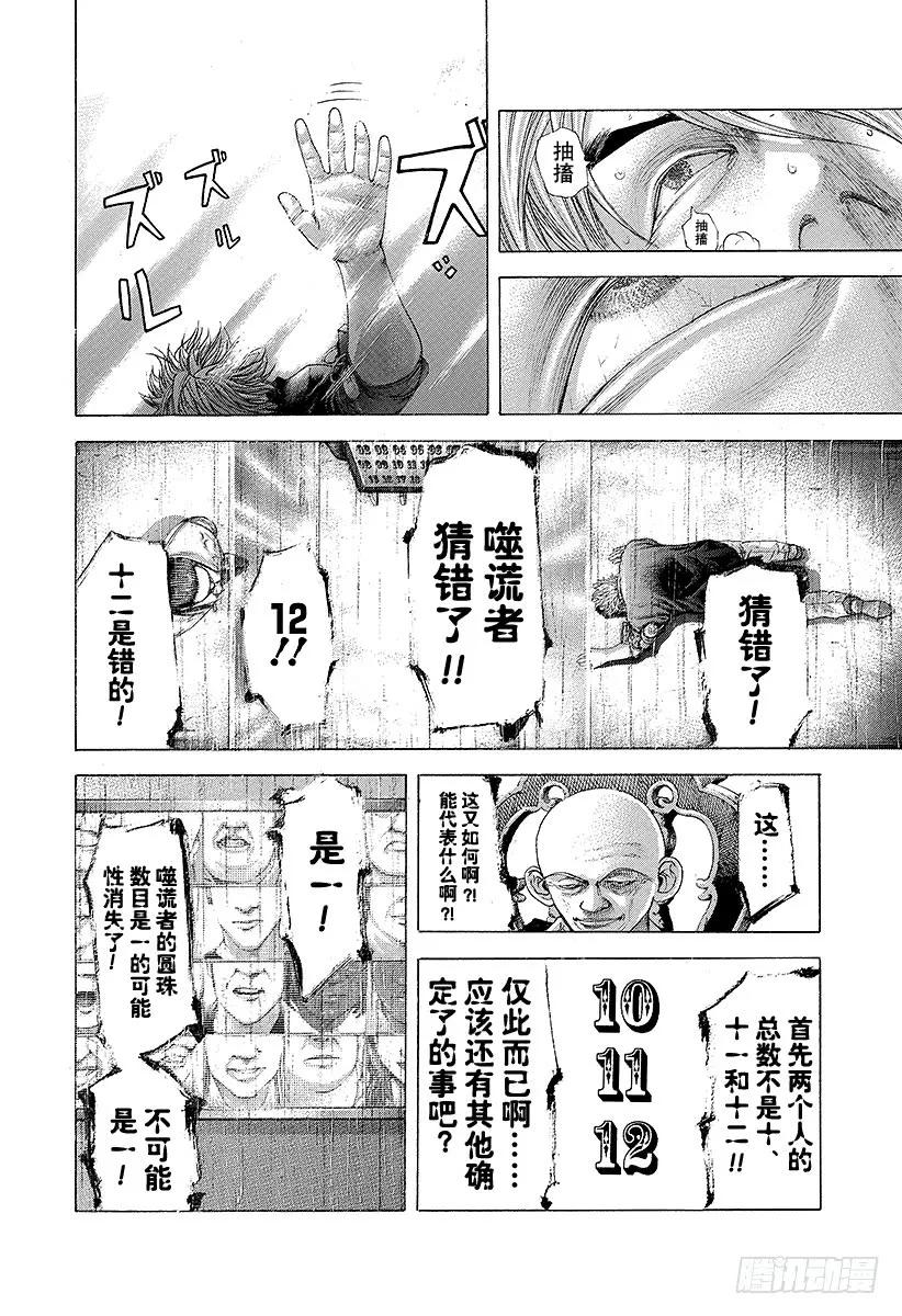 噬谎者 第229话 诸刃之剑 第21页
