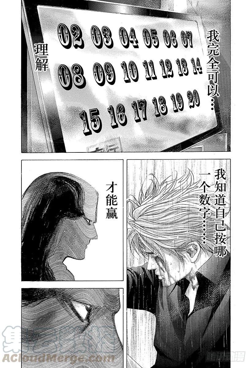 噬谎者 第229话 诸刃之剑 第37页