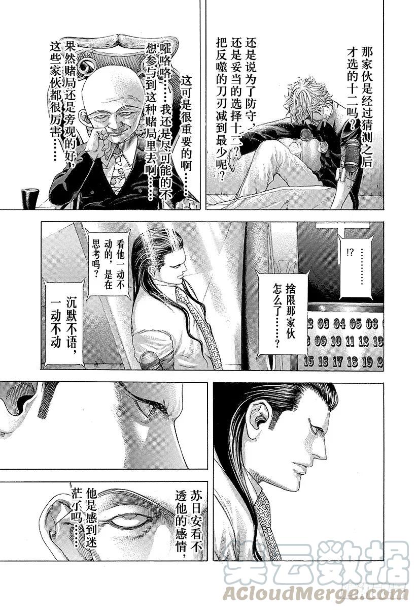 噬谎者 第229话 诸刃之剑 第31页