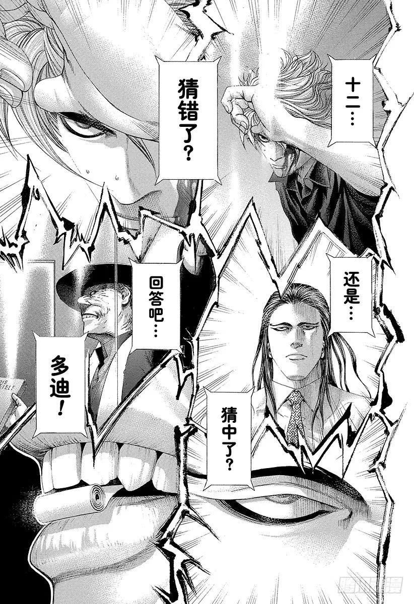 噬谎者 第229话 诸刃之剑 第15页