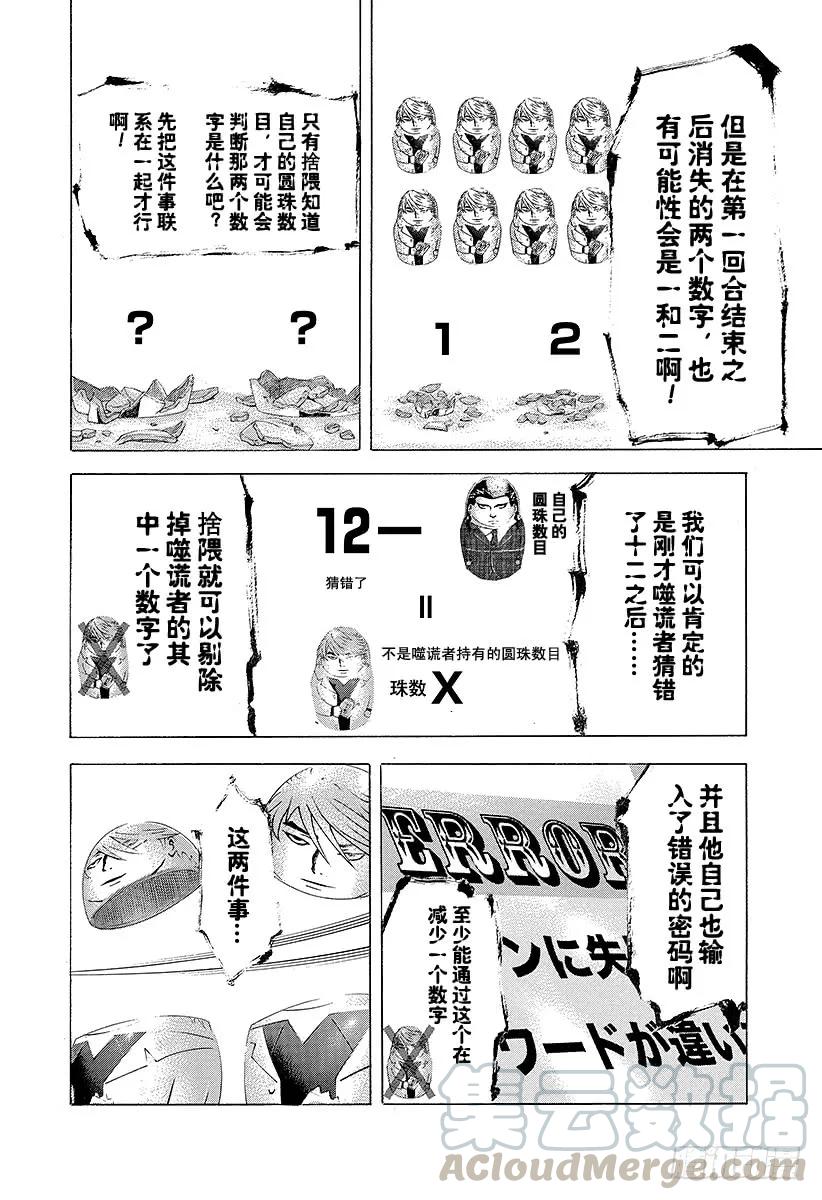 噬谎者 第229话 诸刃之剑 第25页