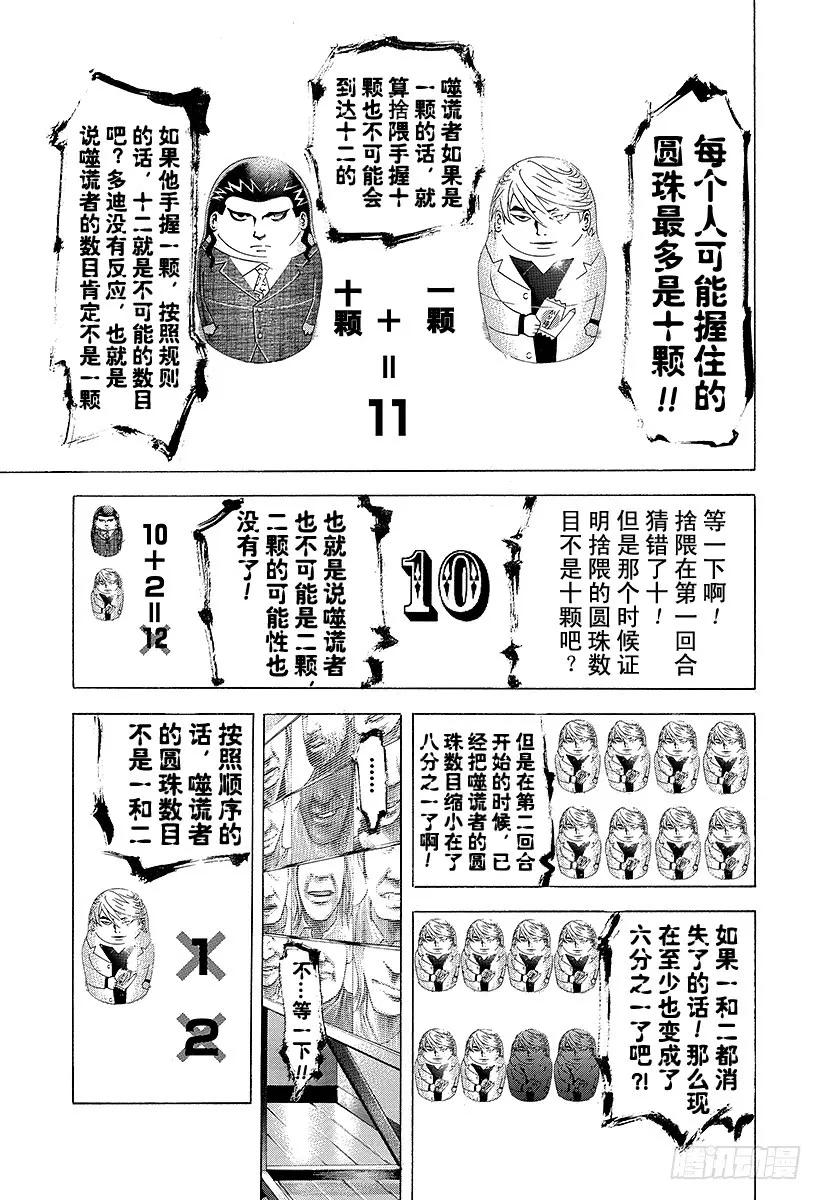 噬谎者 第229话 诸刃之剑 第23页