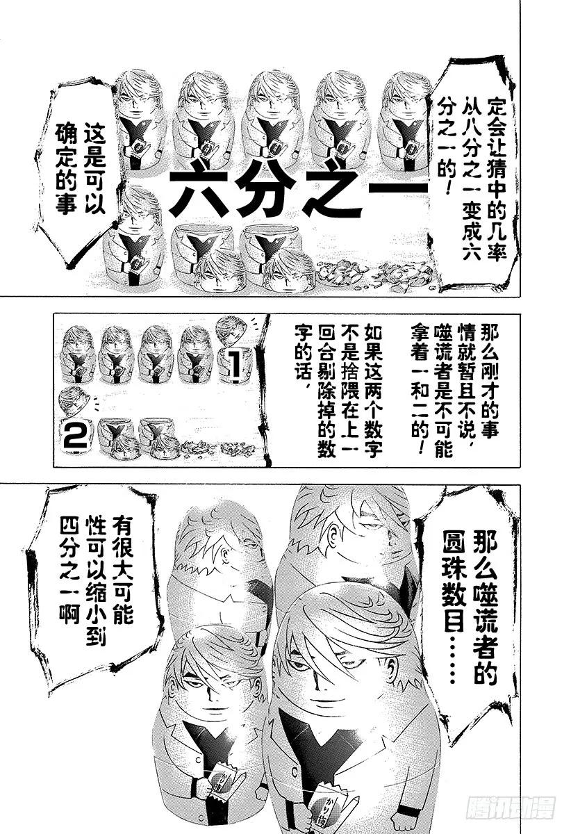 噬谎者 第229话 诸刃之剑 第27页