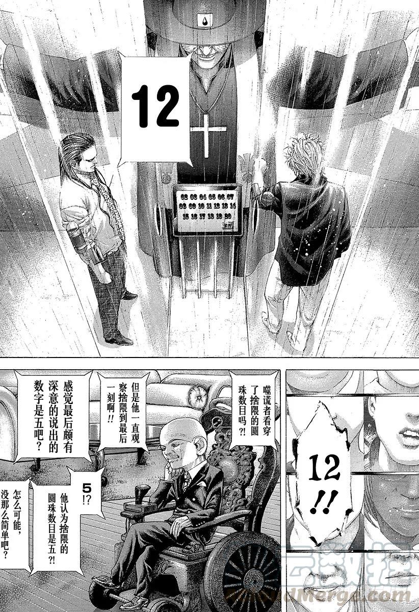 噬谎者 第229话 诸刃之剑 第7页