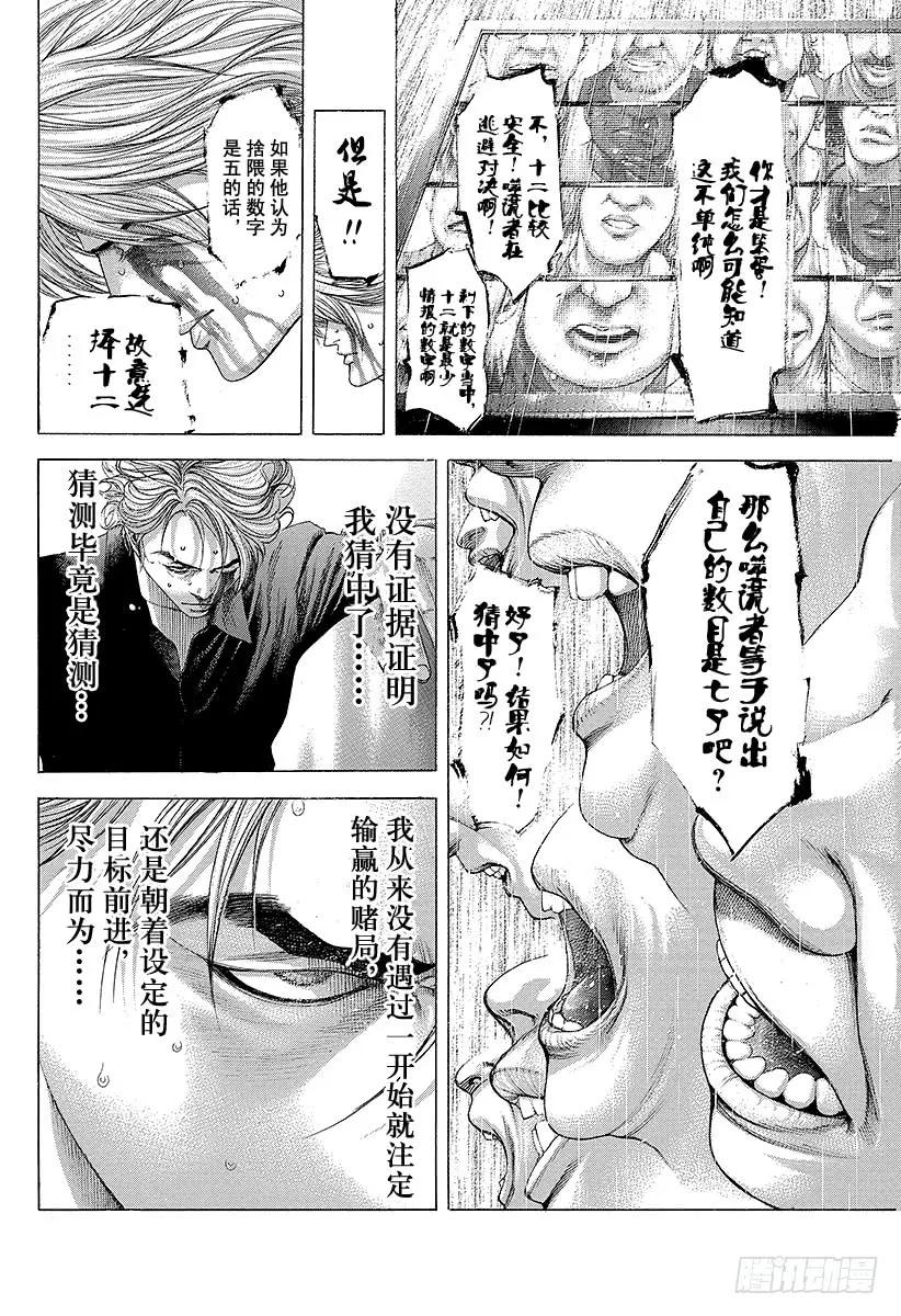 噬谎者 第229话 诸刃之剑 第9页