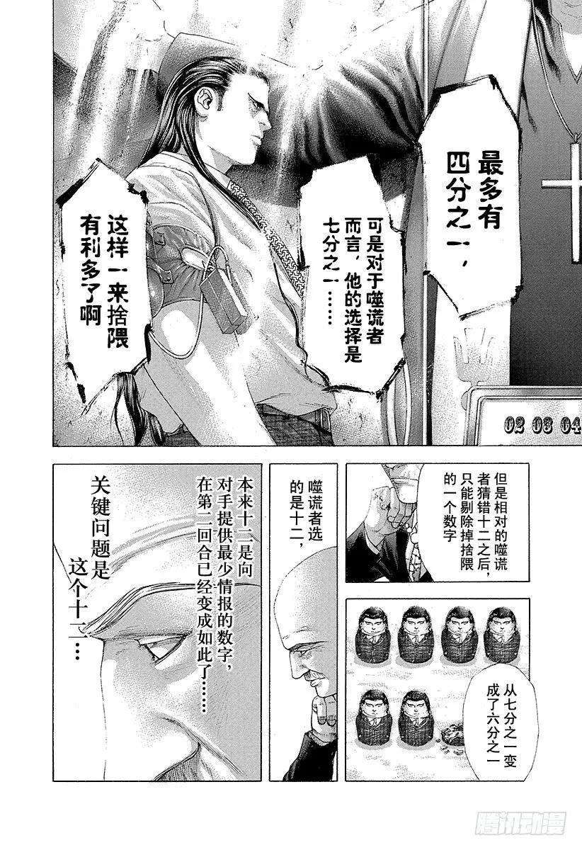 噬谎者 第229话 诸刃之剑 第29页