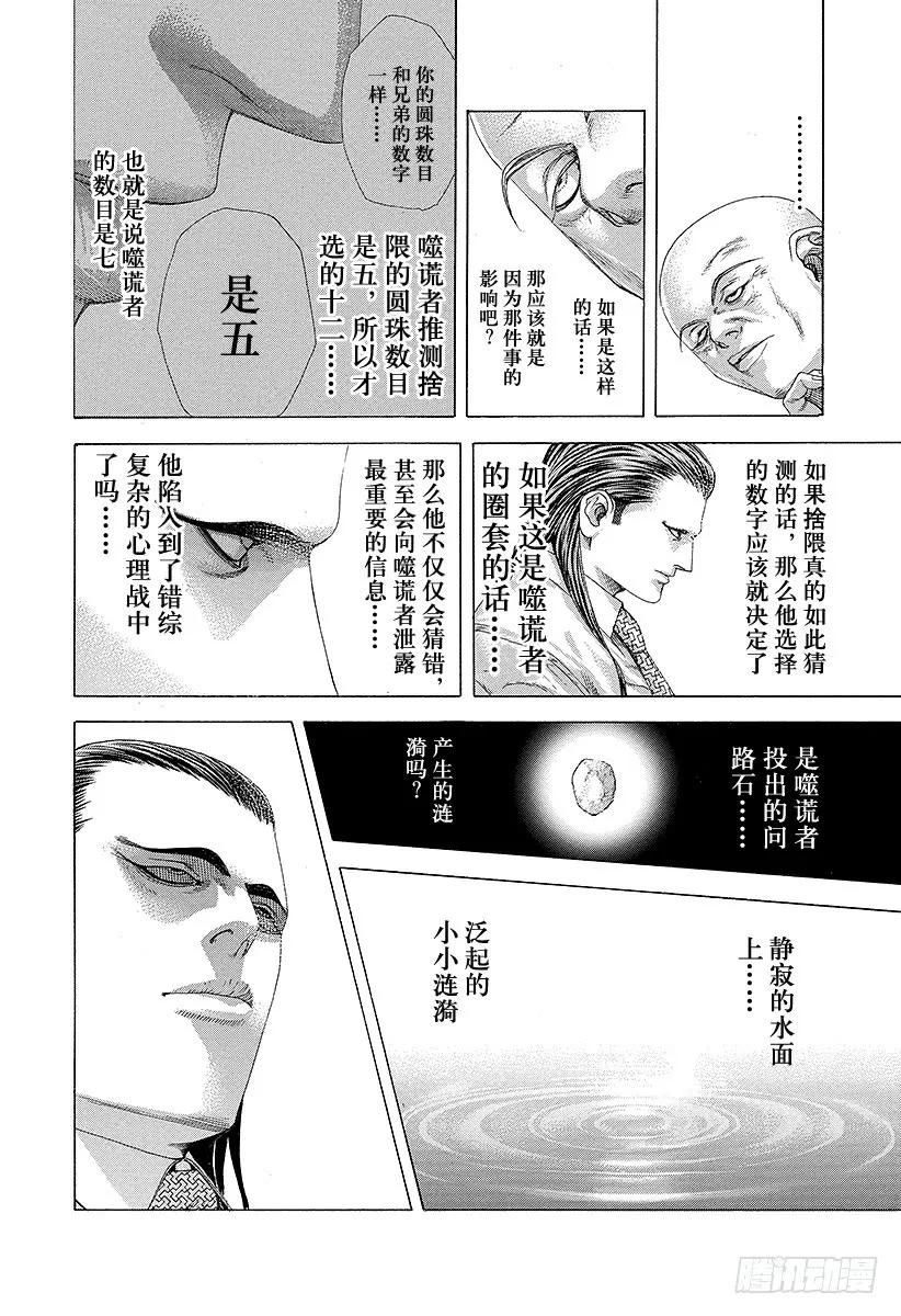 噬谎者 第229话 诸刃之剑 第33页