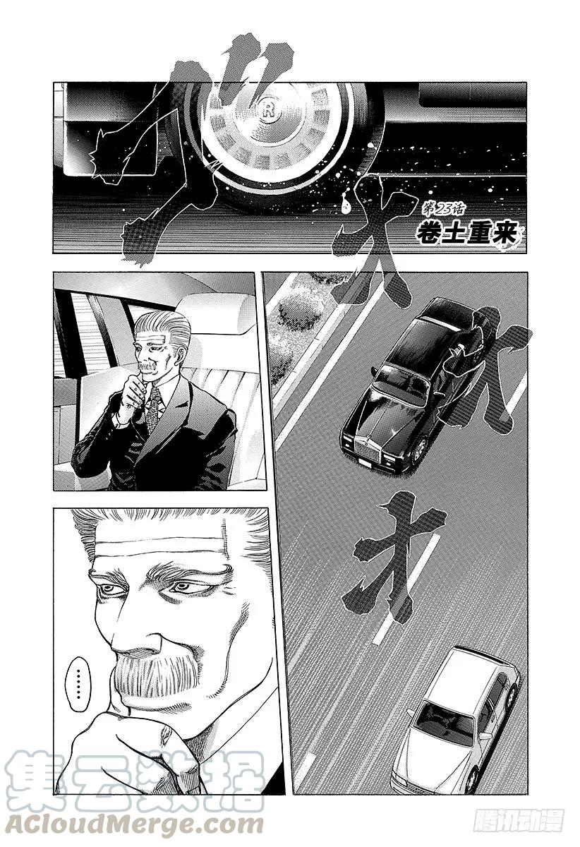 噬谎者 第23话 卷土重来 第1页