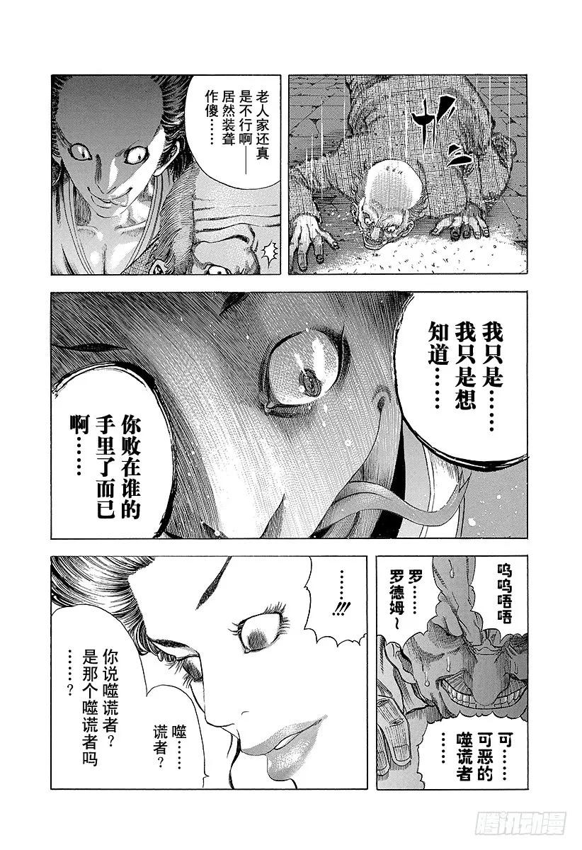 噬谎者 第23话 卷土重来 第29页
